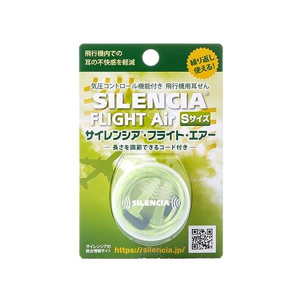 他サイト： DKSHジャパン サイレンシア フライトエアー コード付 Sサイズ 1ペア ケース・便利なコード付 飛行機用耳せんの商品画像