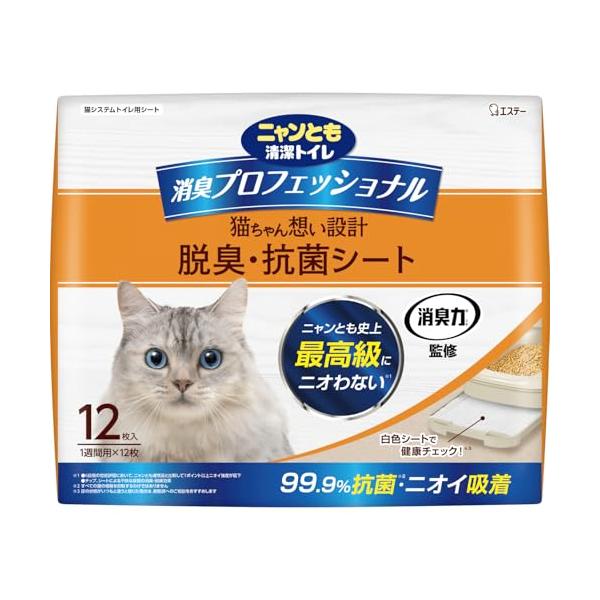 ニャンとも清潔トイレ 消臭力 監修 ニオイブロック成分配合 消臭プロフェッショナル 脱臭・抗菌シート 12枚 猫用システムトイレシート システムトイ