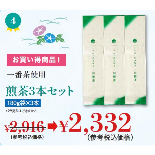 【お買い得商品】　煎茶１８０ｇ×３本セット　【川根茶】