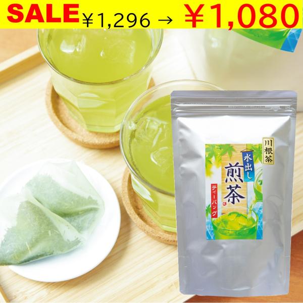 SALE【川根茶】【冷茶・冷たい水でも出せる】お徳用水出し煎茶ティーバッグ【夏の一番人気商品】