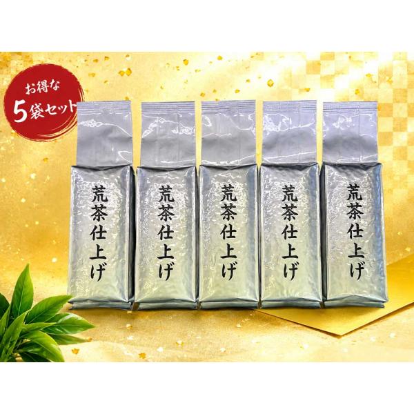 【金谷工場といえばコレ！！】荒茶仕上煎茶　200ｇ袋×5袋入り【売れてます！人気商品】