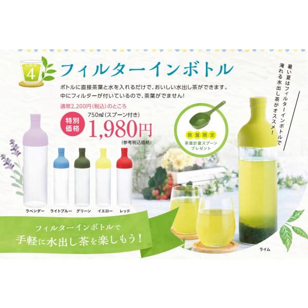 【手軽に水出し茶がつくれます。】フィルターインボトル750ml【カラーをお選びください】