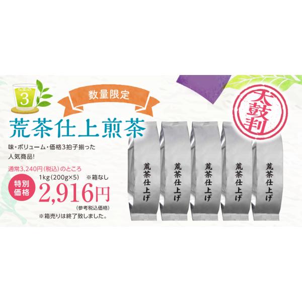 【期間限定発売 金谷工場一番人気】荒茶仕上煎茶（箱なし）200ｇ×5本セット