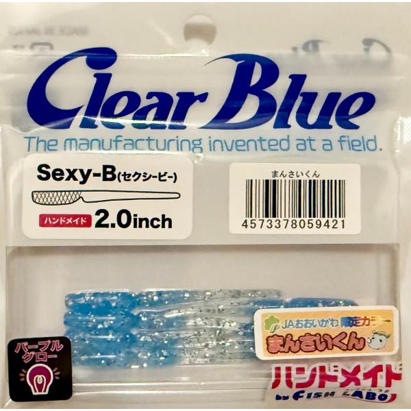 数量限定】クリアブルーのアジング用ワーム セクシービー2.0 : 大井川