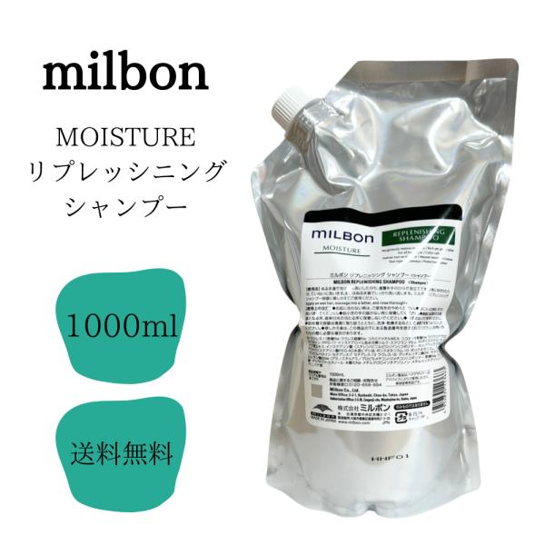 MILBON（ミルボン） グローバルミルボン モイスチュア リプレニッシン