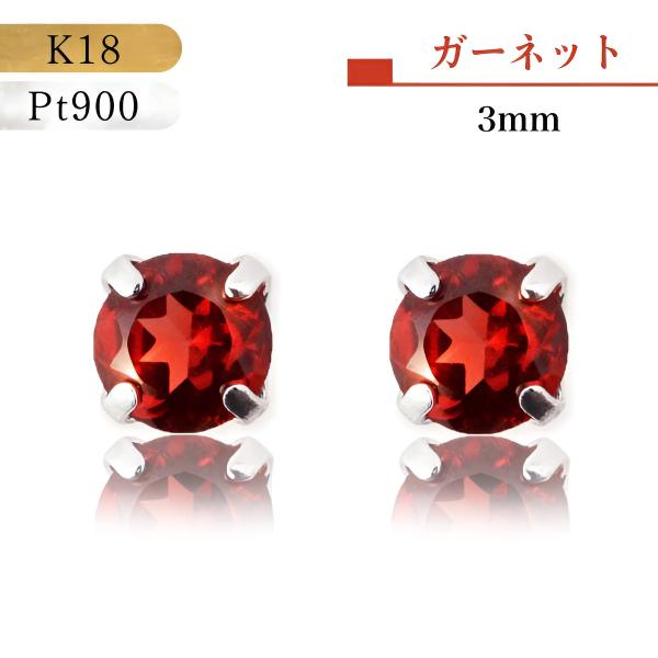 ピアス 18金 つけっぱなし 18金ピアス K18ピアス プラチナ Pt900 1月誕生石 ガーネットピアス ゴールド 赤い石 スタッドピアス プレゼント 揺れない 確認用 ゴールド(k18) ガーネット ヘアゴム シルバーでの製作も可