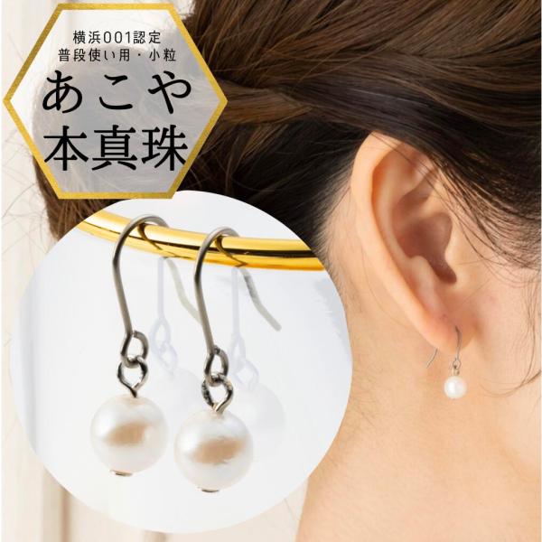 あこや真珠　ピアス 楽天市場】【WEB限定】あこや真珠 ピアス イヤリング 7.0-7.5mm