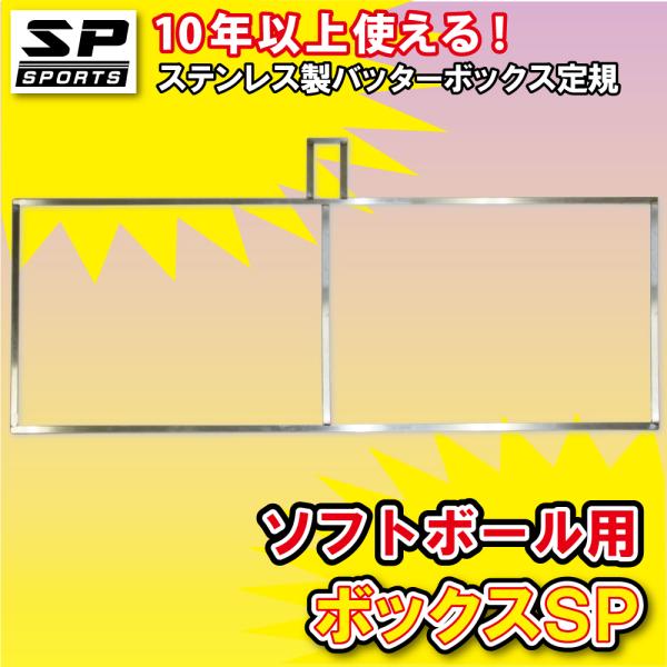 バッターボックスゲージ バッターボックス 定規 ボックスsp ソフトボール用 ライン 簡単 ステンレス製 10年使える 完全日本製 クーポン対象商品 Buyee Buyee Jasa Perwakilan Pembelian Barang Online Di Jepang