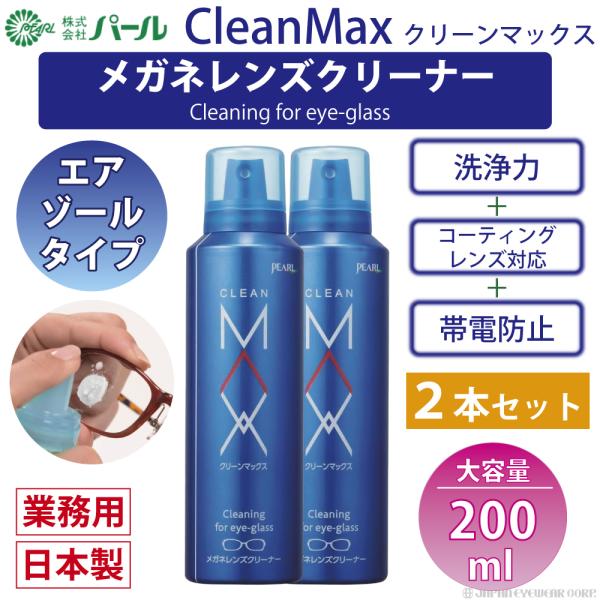 ●帯電防止効果でレンズの「キレイ」が長持ちするレンズクリーナー。●レンズに吹き付ける、スプレータイプ。●メガネやサングラス、双眼鏡やカメラなどあらゆるレンズに対応。●帯電防止剤には、汚れを寄せ付けない効果があります。●業務用の200mlタイ...