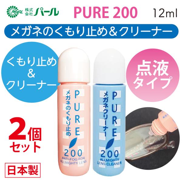 曇り止め くもり止め クリーナー リキッド 液 メガネ 眼鏡 マスク 日本