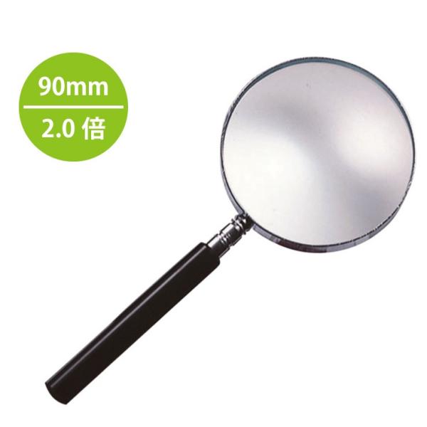 素材 ：レンズ／ガラス倍率 ：2.0xレンズ径 ：Φ90mm※こちらの商品は「メーカー直送品」のため商品代引きはお選びいただけません。　また、北海道・四国・九州・沖縄・離島は翌日到着できない場合があります。