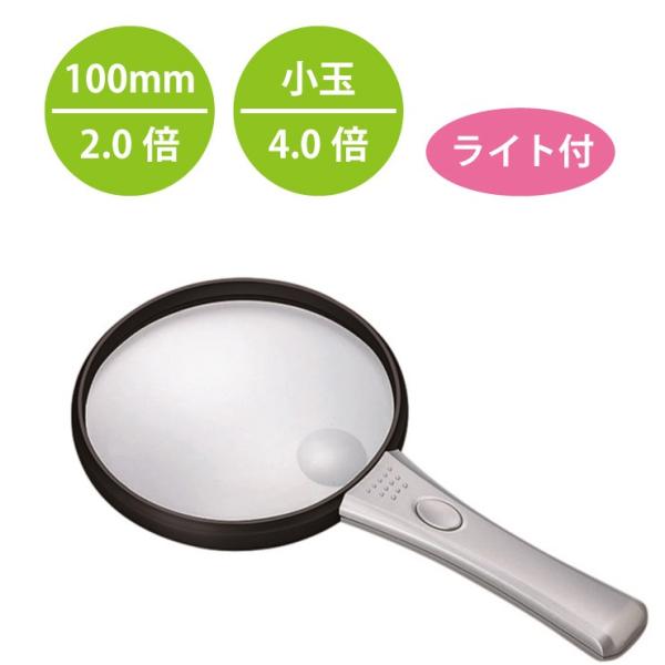 素材 ：レンズ／プラスチック倍率 ：2.0倍(小玉は4.0倍)レンズ径 ：Φ108mm備考 ：ボタン電池LR1130　3個使用(テスト電池付)※こちらの商品は「メーカー直送品」のため商品代引きはお選びいただけません。　また、北海道・四国・九...