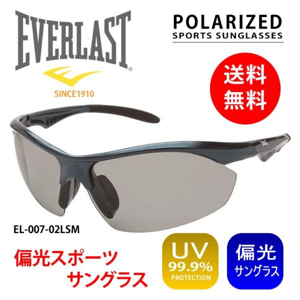 偏光 サングラス スポーツサングラス ブランド UVカット EVERLAST エバーラスト EL-007-02LSM 偏光レンズ 野球 ジョギング ゴルフ メンズ レディース 爆買