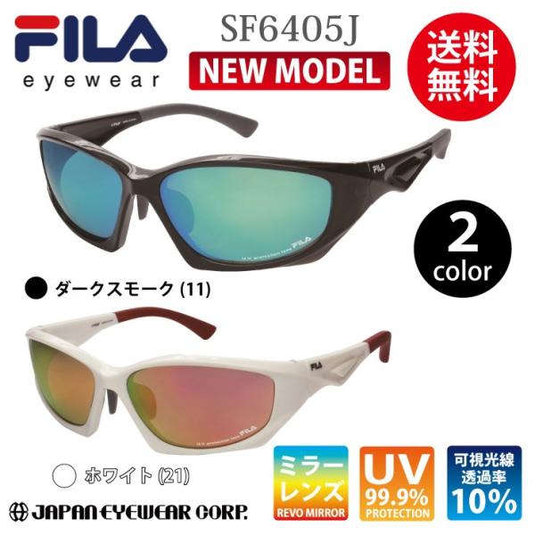 スポーツ サングラス FILA フィラ SF6405J UVカット ブランド プラスチック製 ミラー 野球 サイクリング ジョギング ゴルフ マラソン メンズ レディース 爆買