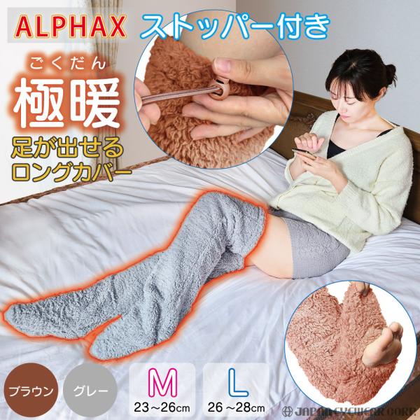 商品名極暖 足が出せるロングカバー レッグウォーマー ストッパー付き材質ポリエステル100％適応サイズ／重量（約）Mサイズ：足のサイズ23.0〜25.5cm、太もも周り55cmまで／片足：160gLサイズ：足のサイズ26.0〜28.0cm、...