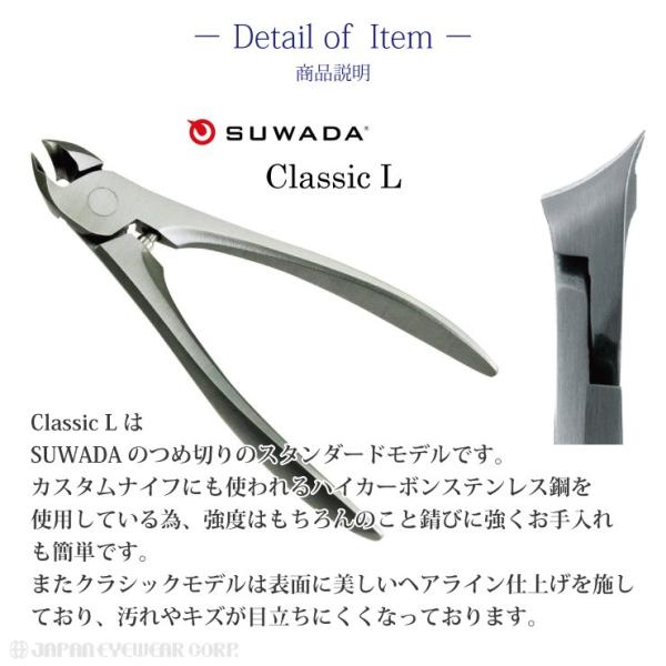 即納 全国送料無料 Suwada スワダ つめ切り ネイルニッパー クラシックl 爪切り ネイル 巻き爪 高級 病院 介護 ニッパー 爪 お手入れ ギフト 送料無料 未使用 Institutoedinheiromarica Org