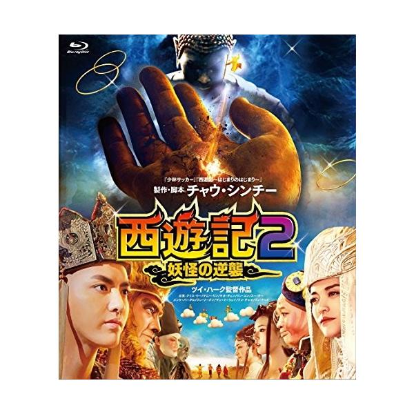 西遊記2 妖怪の逆襲 Blu Ray Buyee Buyee Japanese Proxy Service Buy From Japan Bot Online