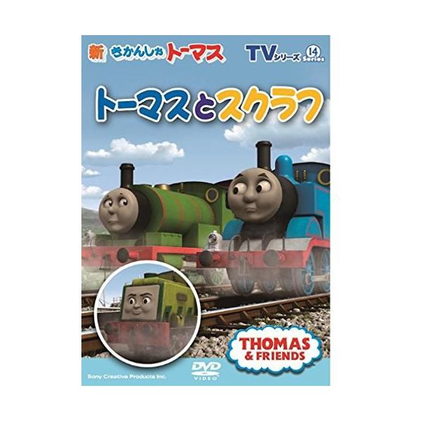 Tvシリーズ 新きかんしゃトーマス トーマスとスクラフ Dvd Buyee Buyee Japanese Proxy Service Buy From Japan Bot Online