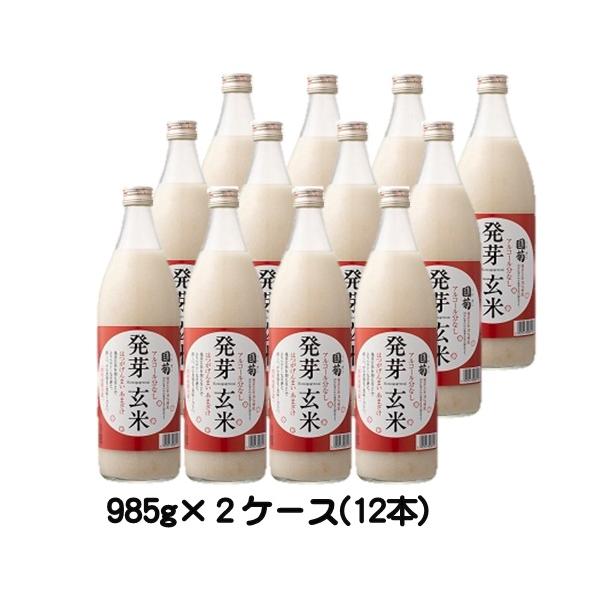 国菊　発芽玄米あまざけ 甘酒　985g  2ケース　条件付き　送料無料　篠崎