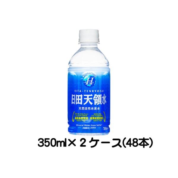 日田天領水　350ml　2ケース(48本)　条件付き 送料無料 ミネラルウォーター
