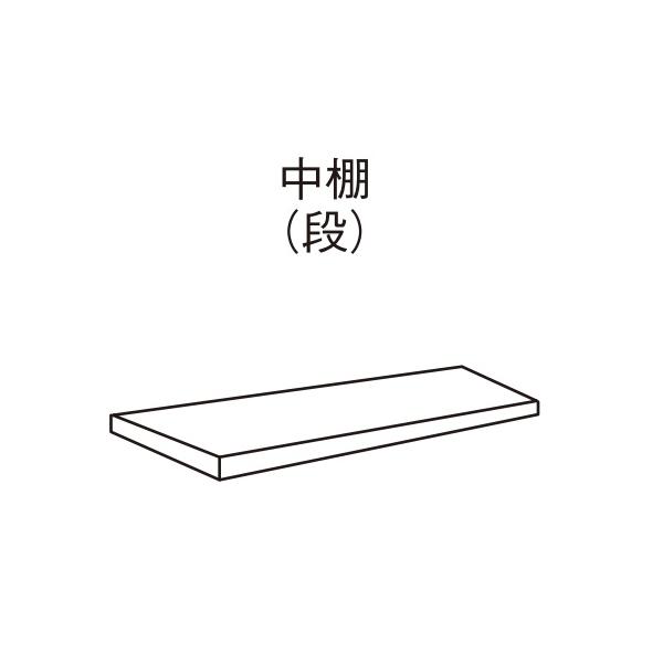 シンコー　戸棚C-7545用中棚　CB-7545　幅720×奥行328×高さ30(mm)
