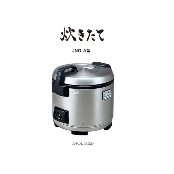 TIGER 炊飯器 JNO-A361 日本製 タイガー タイガー 業務用炊飯ジャー JNO-A361 ステンレス<XS