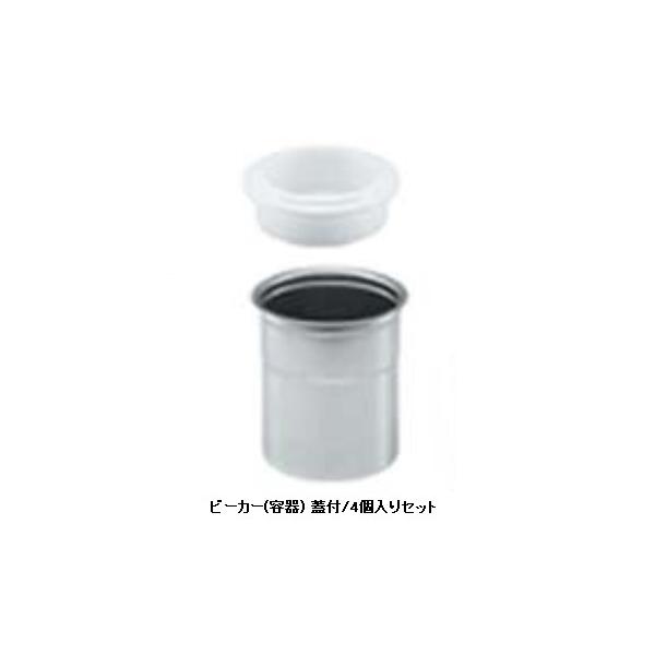 フローラル パコジェット専用ビーカー 蓋なし 5個セット - 調理器具