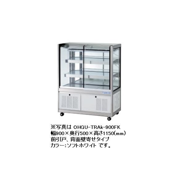 大穂製作所 冷蔵ショーケース スタンダードタイプ (庫内温度8〜15