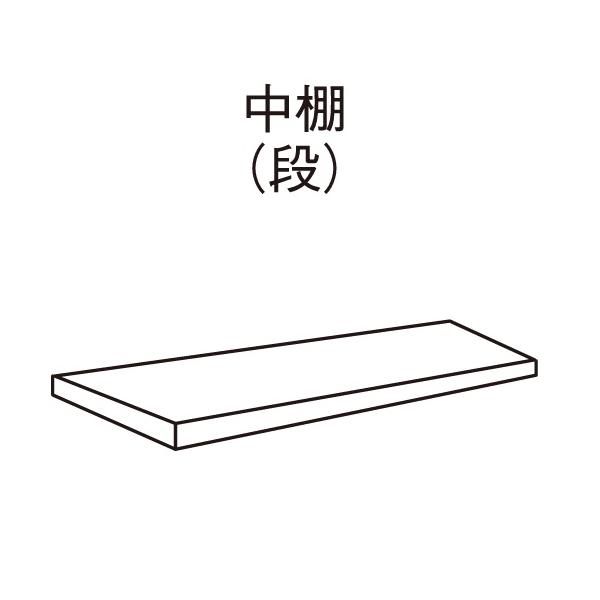 シンコー キャビネット作業台E-9045用中棚　EB-9045　棚受フック付(一段分)　