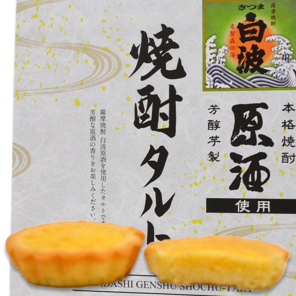 薩摩焼酎 白波原酒を使用したタルトです。芳醇な原酒の香りをお楽しみください。【原材料】　小麦粉（国内製造）、砂糖、マーガリン、鶏卵、白餡（白生餡、砂糖）、ショートニング、水飴、焼酎、でん粉、食塩／乳化剤、糊料（加工でん粉、増粘多糖類）、セル...