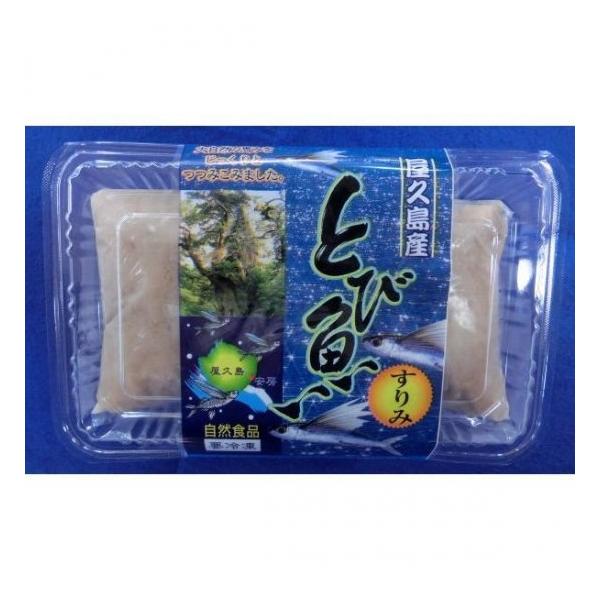 屋久島産 とび魚すりみ 360g