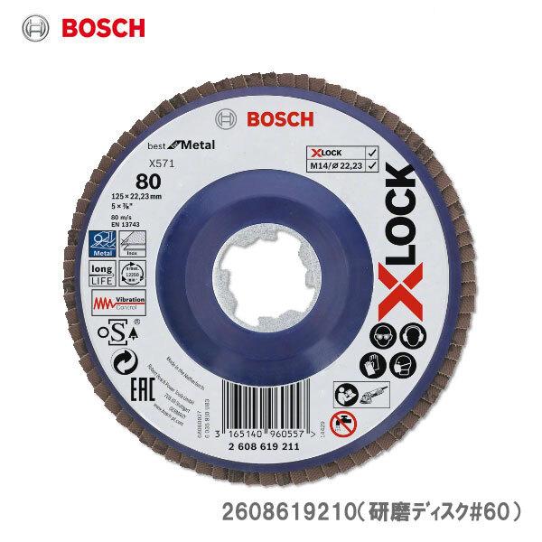 即納 限定5点〈ボッシュ〉2608619210　#60　グラインダーX−LOCK用　研磨ディスク