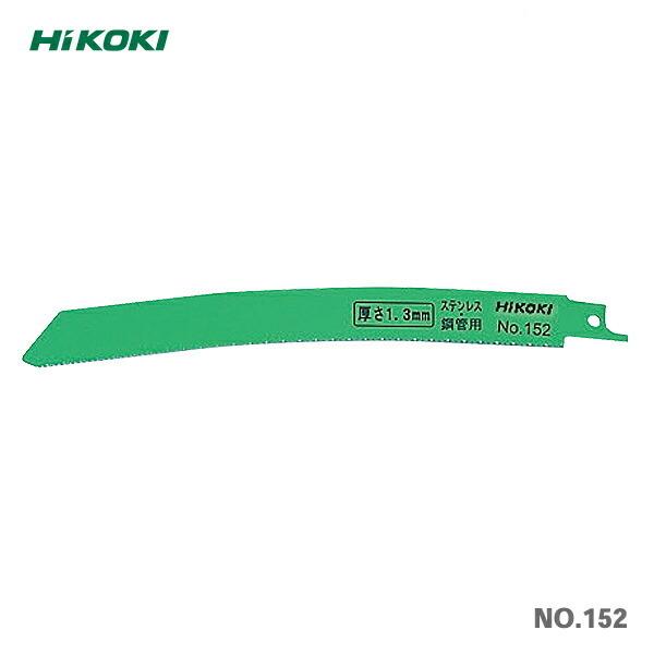 HiKOKI　湾曲セーバソーブレードNO.152 50枚入 まとめ買いでお買い得　JAN：4549115038875