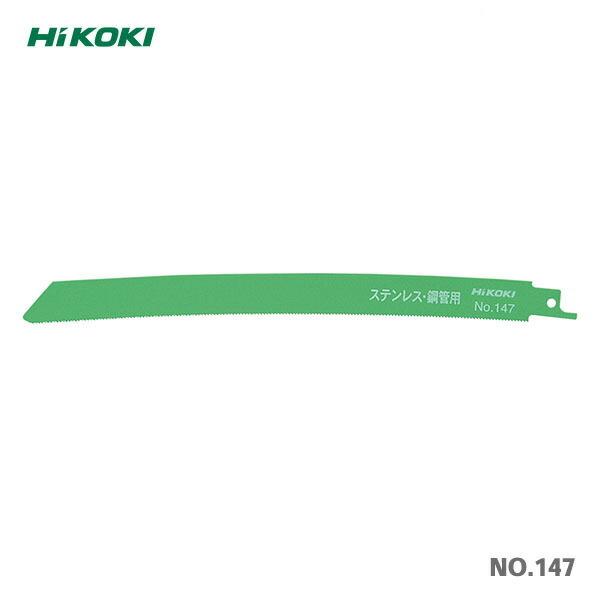 HiKOKI HiKOKI 湾曲セーバソーブレードNO.147 50枚入 まとめ買い HiKOKI HiKOKI 湾曲セーバソーブレードNO.147 50枚入 まとめ買い