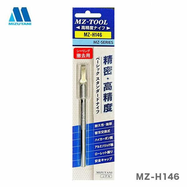 ミズタニ〉シーリングコーキング撤去工具 ホルダー MZ-H146 ミズタニ〉シーリングコーキング撤去工具 ホルダー MZ-H146