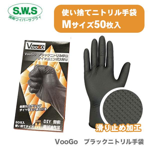 ニトリル手袋 黒 M 50枚入 ゴム手袋 作業用 使い捨て手袋 パウダーフリー 粉なし 厚手