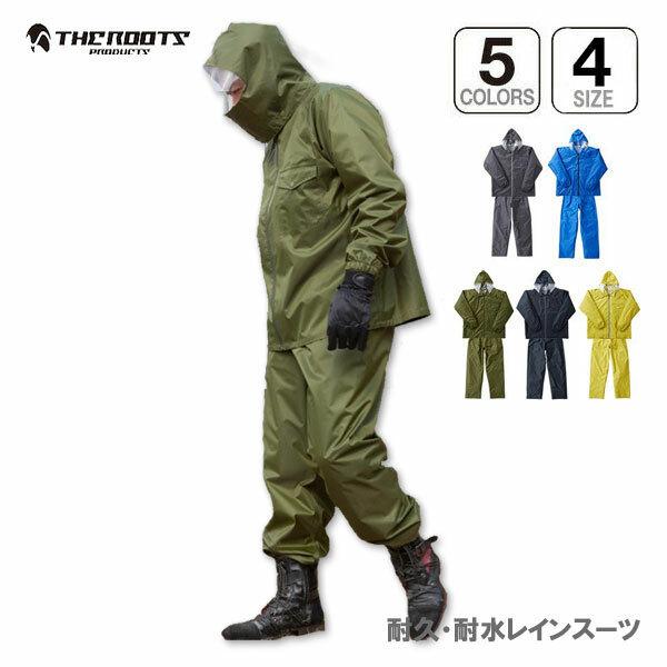 アクセス　耐久・耐水レインスーツ　上下セット