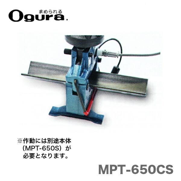 オグラ〉 カッターユニット(マルチパーパスツール) MPT-650CS オグラ〉 カッターユニット(マルチパーパスツール) MPT-650CS