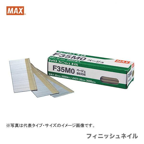 マックス　MAX　フィニッシュネイル　F30M0ライトベージュ　〔1箱・3000本入〕　JAN：4902870661397