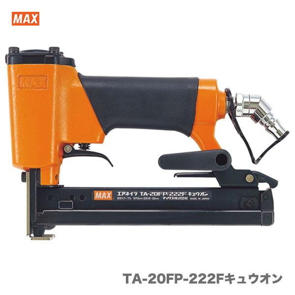 マックス 【オススメ】マックス 常圧ステープル用エアネイラ TA マックス 【オススメ】マックス 常圧ステープル用エアネイラ TA