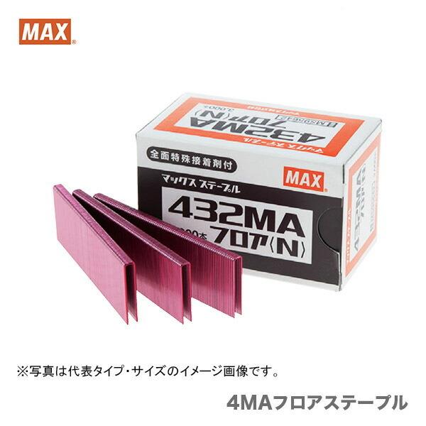 マックス（MAX） 【オススメ】【限定特価】マックス フロアステープル