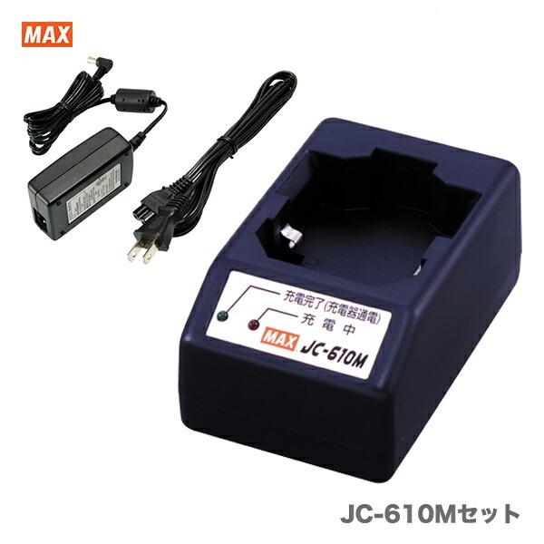マックス 【オススメ】マックス 充電器セット JC-610Mセット マックス 【オススメ】マックス 充電器セット JC-610Mセット