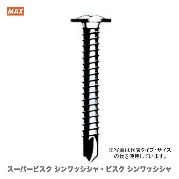 〈MAX〉スーパービスク シンワッシシャ5mm VTS5×60 〔1箱・150本入り〕 JAN：4902870751920 【在庫限り！アウトレット品】
