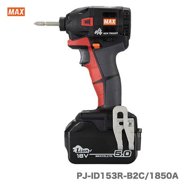 オススメ】マックス 充電式インパクトドライバ PJ-ID153R-B2C/1850A  