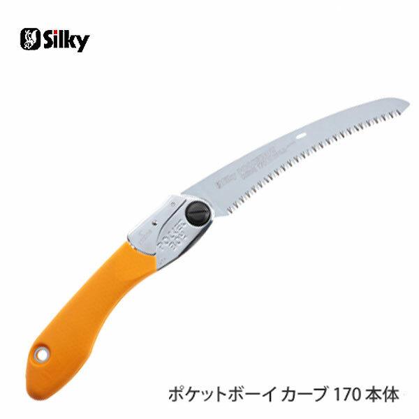 【オススメ】　〈シルキー〉　ポケットボーイカーブ　本体　170　のこぎり 折りたたみ　470-17　JAN：4903585470175