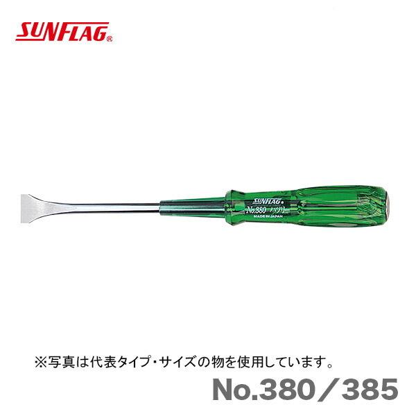 サンフラッグ 数量限定 〈SUNFLAG〉ハツリー 巾21mm 軸長150mm サンフラッグ 数量限定 〈SUNFLAG〉ハツリー 巾21mm 軸長150mm