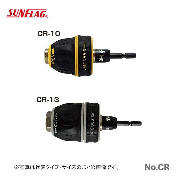 サンフラッグ（SUNFLAG） 数量限定 〈SUNFLAG〉キーレスチャック CR-13