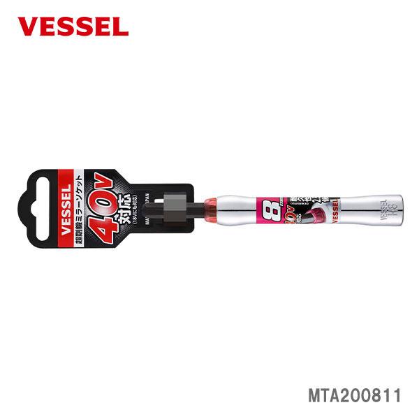 【オススメ】〈ベッセル〉　超剛鍛ミラーソケット　MTA200811　JAN：4907587026699