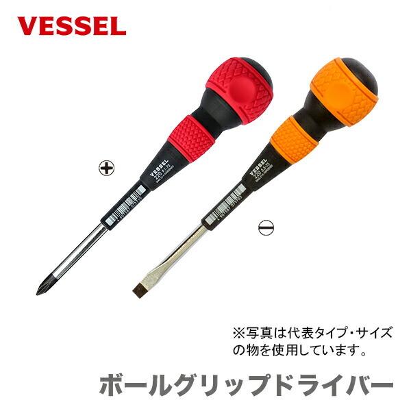 VESSEL（ベッセル） 〈ベッセル〉ボールグリップドライバー No.220 -6 
