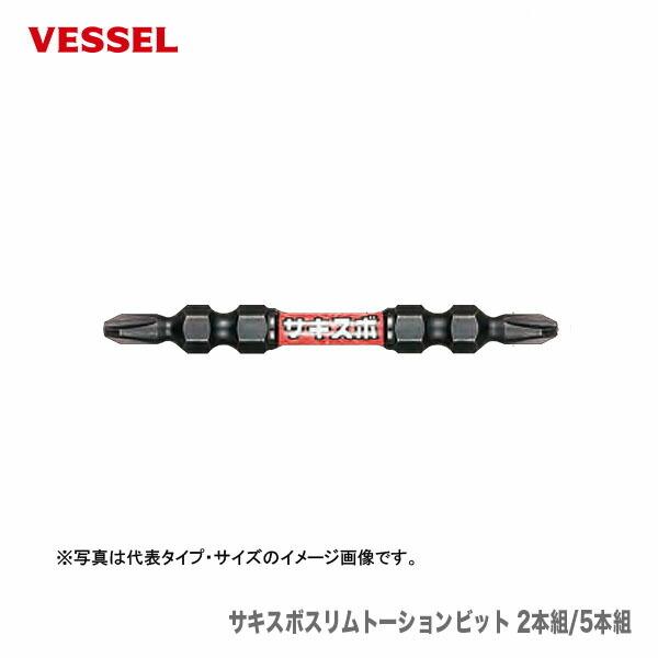 他サイト： 〈ベッセル〉サキスボスリムトーションビット 2本組　SDT142082　JAN：4907587347473の商品画像